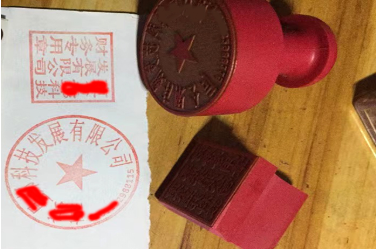 栾城印章刻章制作